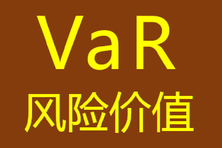 VaR 风险价值: Stata 及 Python 实现