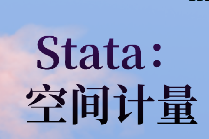 Stata：批量获取经纬度数据-空间计量